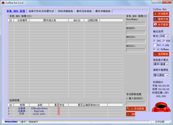coffeeent(pdg解密工具) v2.1.0 免费版-禾谷轻创网