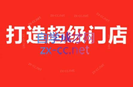 李老师·打造餐饮超级个体户-禾谷轻创网