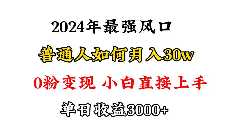 (9630期)小游戏直播最强风口，小游戏直播月入30w，0粉变现，最适合小白做的项目-禾谷轻创网