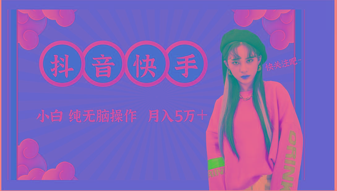 抖音快手创作者分成计划卖零散，小白无脑操作月入5万＋-禾谷轻创网