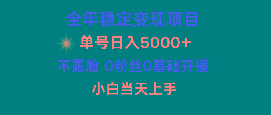 (9798期)小游戏月入15w+，全年稳定变现项目，普通小白如何通过游戏直播改变命运-禾谷轻创网