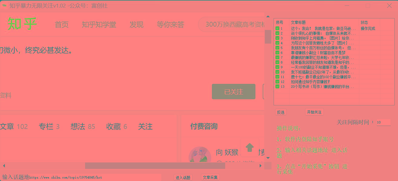 图片[2]-知乎暴力无限关注，小红书克隆Ai改写一发就上热门，附常用工具箱大大提升工作效率-禾谷轻创网