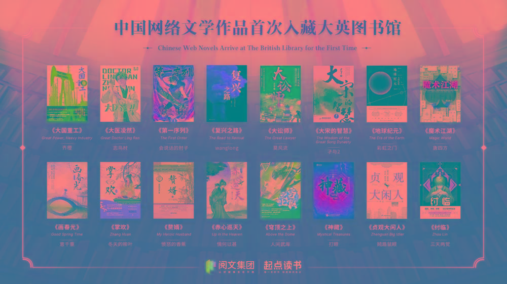 16本中国网文被收录至大英图书馆的中文馆的作品集-禾谷轻创网