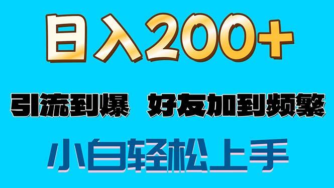 s粉变现玩法，一单200+轻松日入1000+好友加到屏蔽-禾谷轻创网