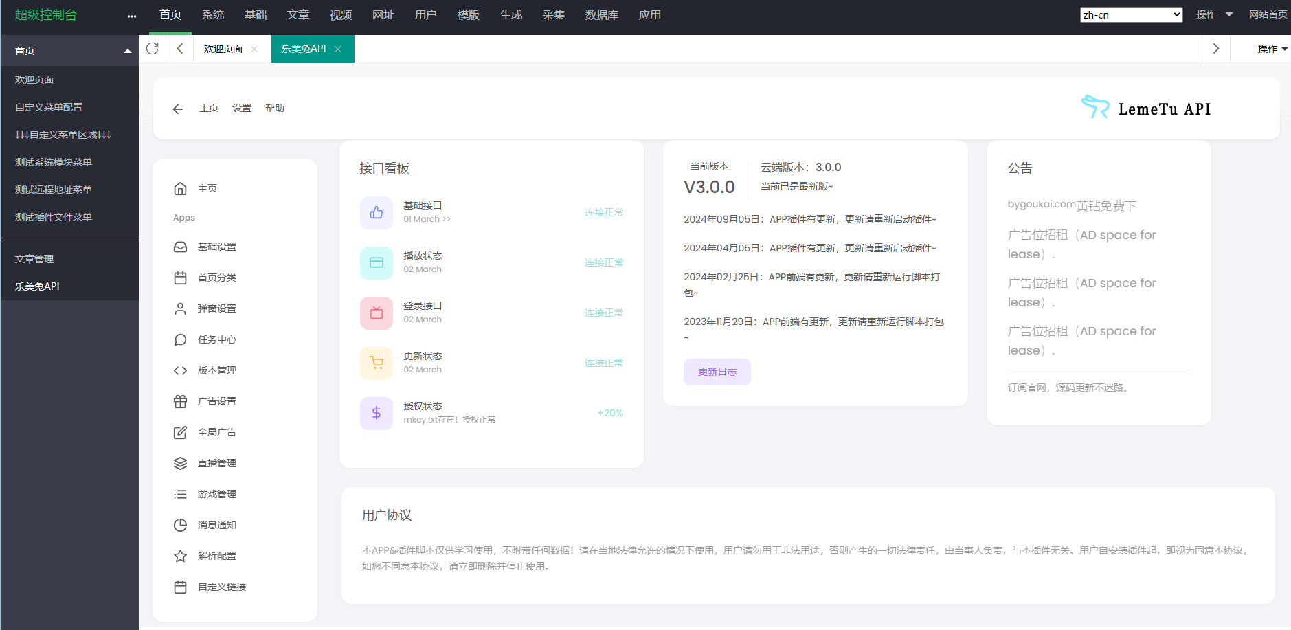 绿豆7.0动态域名版前端源码加API插件免授权开心版-禾谷轻创网
