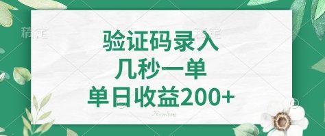 看图识字，5秒一单，单日收益轻松400+【揭秘】-禾谷轻创网