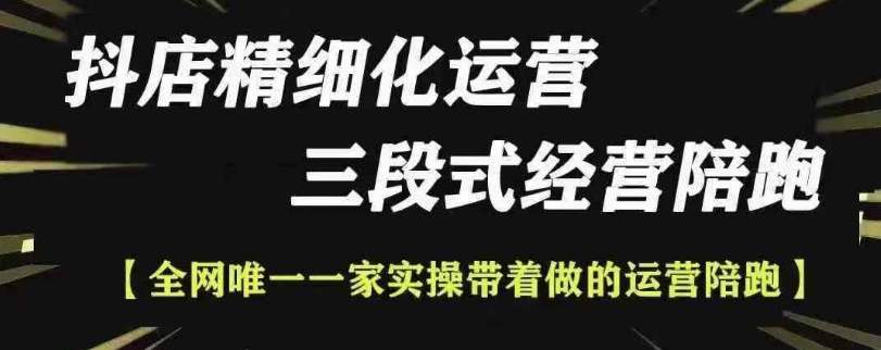 抖店精细化运营，非常详细的精细化运营抖店玩法-禾谷轻创网