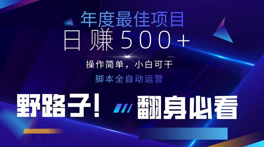 云机全自动答题日赚500+，轻松实现睡后收益，操作简单，2025最新野路子…-禾谷轻创网