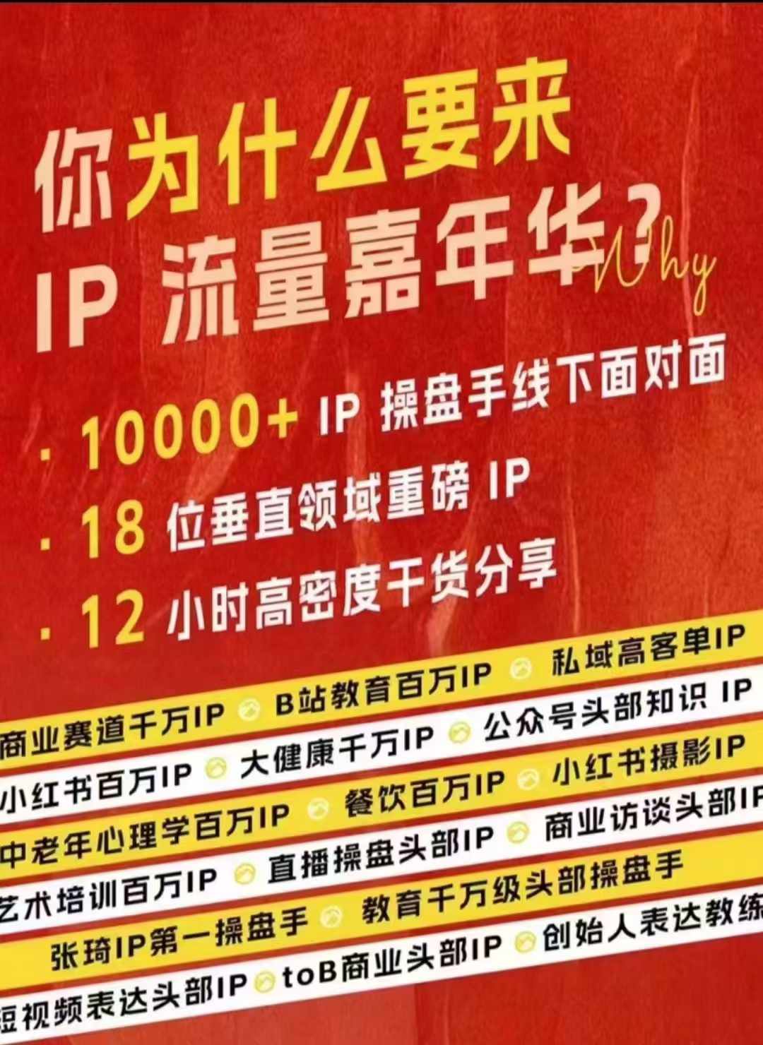 群响IP流量嘉年华，​现场视频+IP江湖2024典藏版PPT-禾谷轻创网