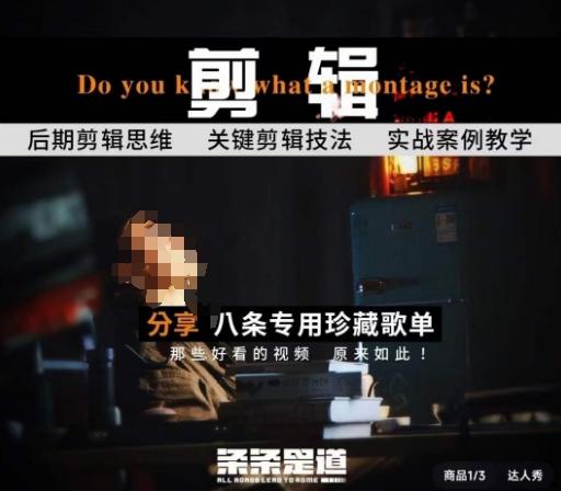 [八条自制]剪辑实战课 思维引导突破剪辑瓶颈-禾谷轻创网
