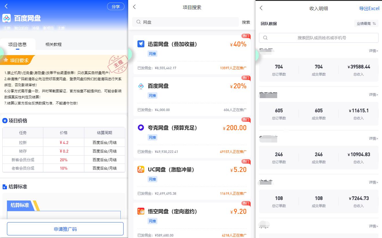 图片[1]-(9535期)百度网盘分佣完整攻略！人人皆在用，别人转存你就有收益~-禾谷轻创网