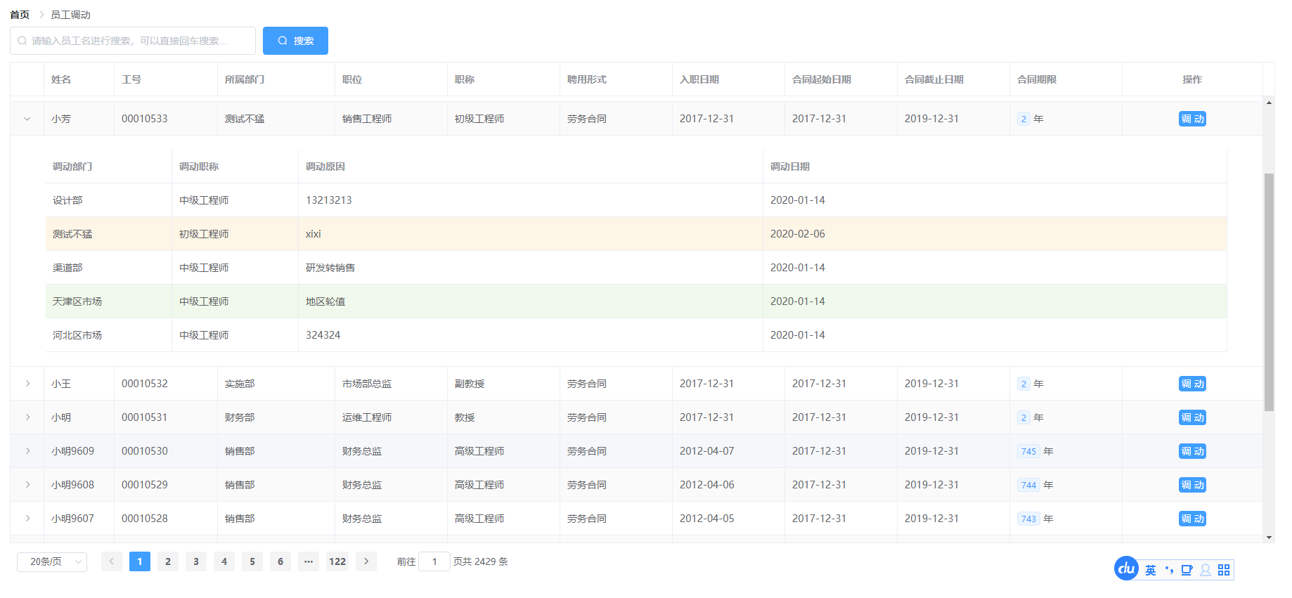 基于SpringBoot的人事管理系统源码-禾谷轻创网