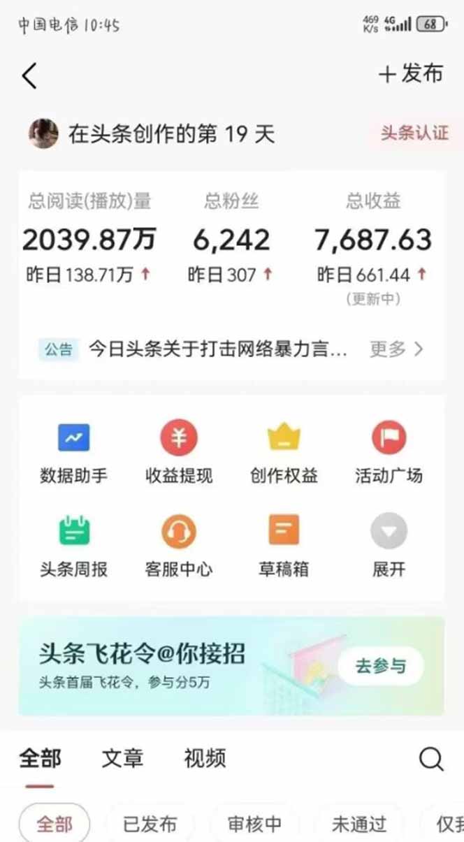 图片[1]-最新AI一键头条原创文章，3分钟一条，0粉丝即可变现，日入1000+-禾谷轻创网