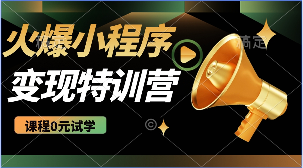 2025火爆微信小程序挂机推广，全自动挂机被动收益，自测稳定500+-禾谷轻创网