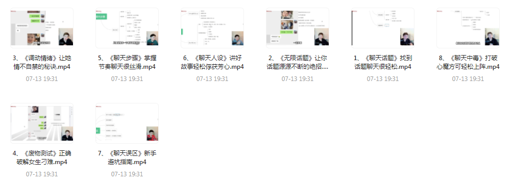 【脱单珍藏的教程】【脱单秘籍】聊天高手聊妹教程轻松吸引女神-禾谷轻创网