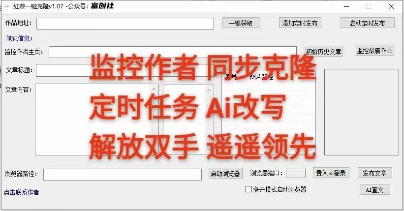 图片[3]-知乎暴力无限关注，小红书克隆Ai改写一发就上热门，附常用工具箱大大提升工作效率-禾谷轻创网