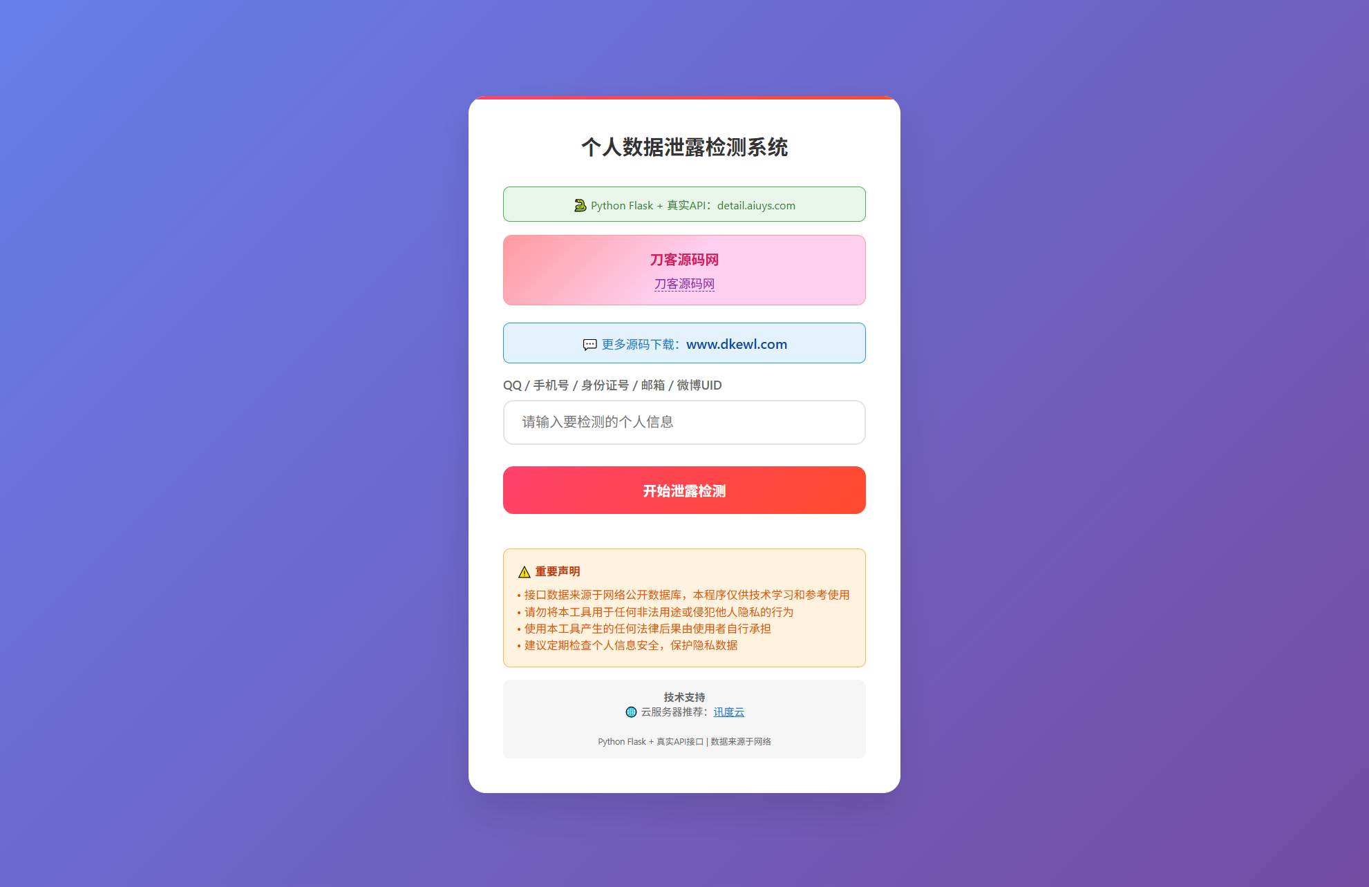KaiGe个人数据检测系统-禾谷轻创网