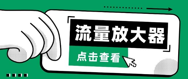 流量放大器，抖音公私域变现+soul私域轰炸器【揭秘】-禾谷轻创网