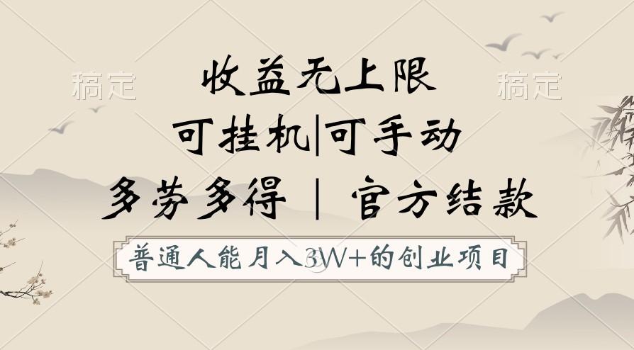 普通人能月入3万的创业项目，支持挂机和手动，收益无上限，正轨平台官方结款！-禾谷轻创网
