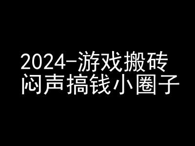 2024游戏搬砖项目，快手磁力聚星撸收益，闷声搞钱小圈子-禾谷轻创网