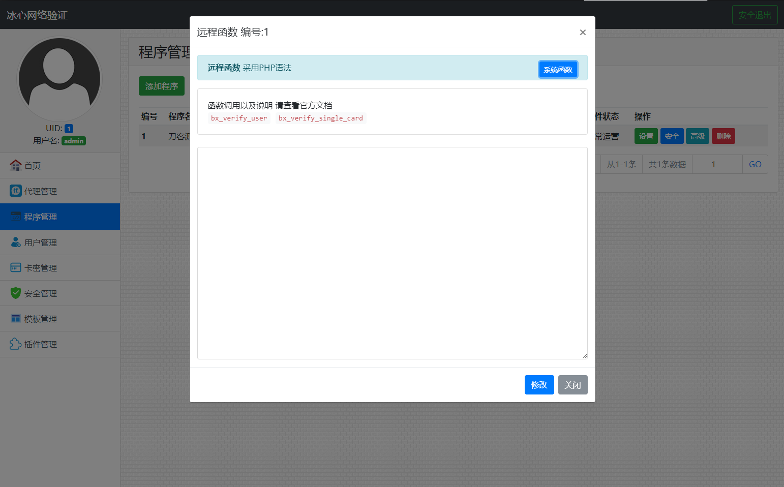 冰心网络验证系统源码V3.1免授权全解密版 带易语言例子-禾谷轻创网