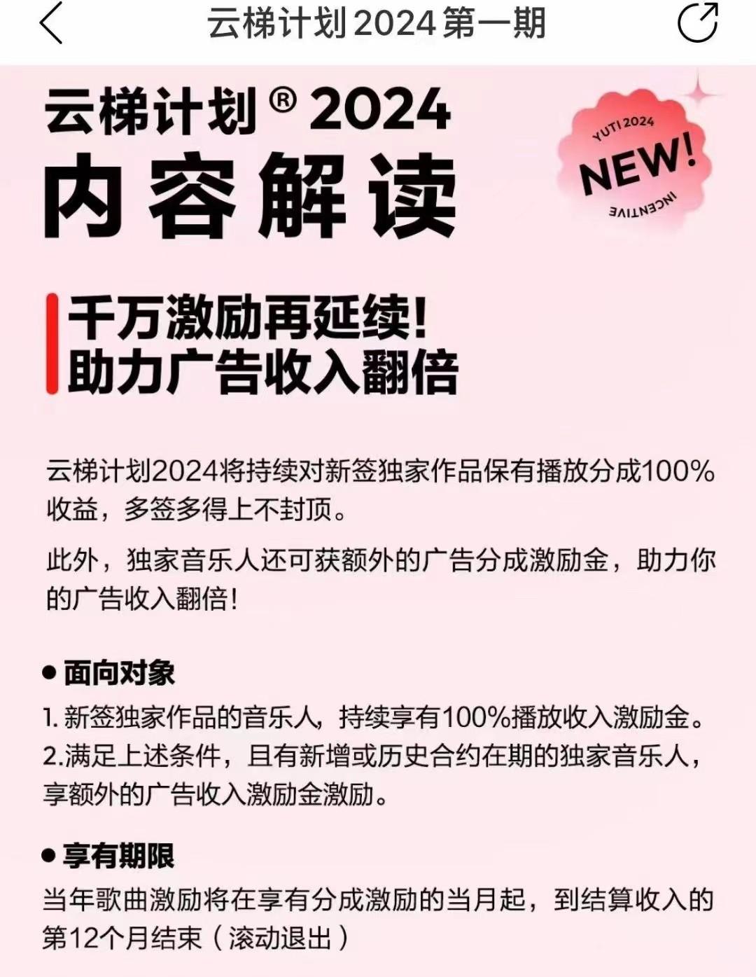 图片[2]-2024网易云云梯计划 单机日300+ 无脑月入5000+-禾谷轻创网
