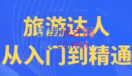 韩泽老师·酒旅达人从入门到精通-禾谷轻创网
