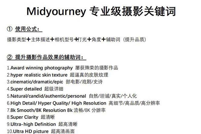 图片[1]-Midjourney关键词-解锁AI绘画专业级人工智能摄影关键词表-禾谷轻创网