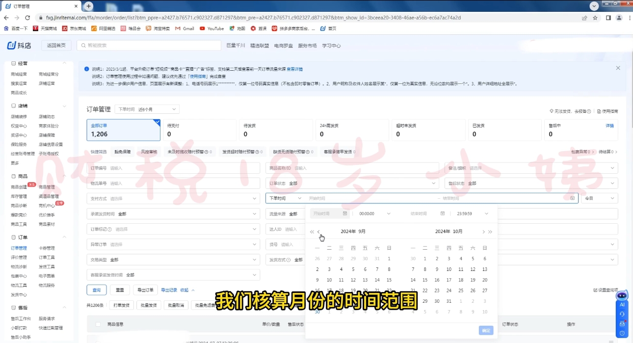 18岁小姨·抖店对账实操案例精讲课程-禾谷轻创网