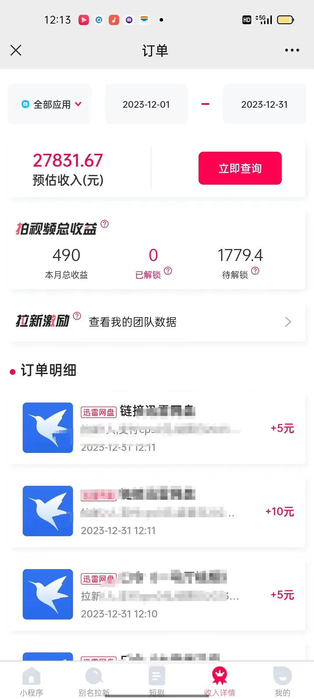 (8551期)一天2000+迅雷网盘拉新结合抖音无人直播，独创玩法保姆级教学-禾谷轻创网