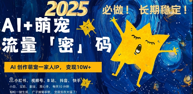 AI+萌宠一家人，小白3步上手，爆款率80%，每天十分钟，轻松AI变现萌宠搞钱，月入过W，变现太猛了-禾谷轻创网