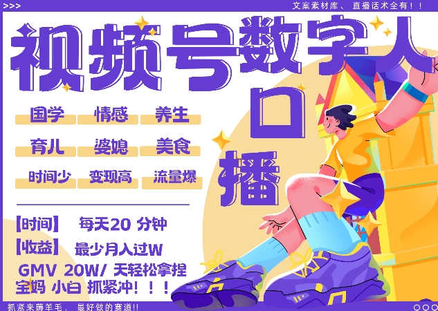 蝴蝶号数字人暴力起号，AI改写文案，再也不用费劲录口播， 每天20分钟，流量火爆日入破W轻松拿捏-禾谷轻创网