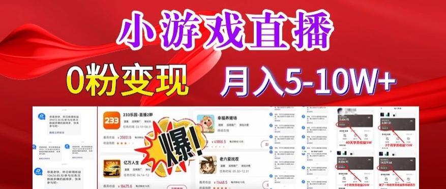 小游戏怪谈研究所可真人无人直播日入3600+，快速变现，长久项目，小白轻松上手【揭秘】-禾谷轻创网