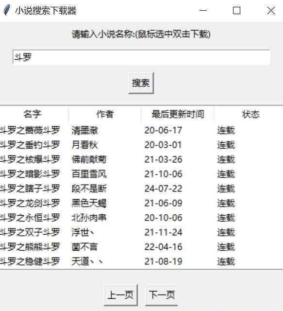 小说下载软件 v1.2 免费版-禾谷轻创网