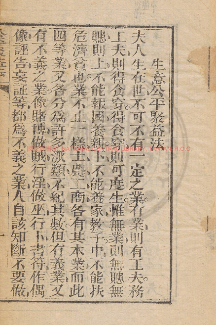 古人智慧《生意公平聚益法》-禾谷轻创网