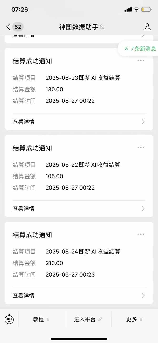 图片[2]-即梦APP推广爆力拉新，收益上限极高，月入6位数，AI风口落地实操项目。-禾谷轻创网