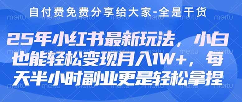 创业+副业必看  最新小红书护肤美妆养生课程，稳定变现月入3000-5000+。-禾谷轻创网